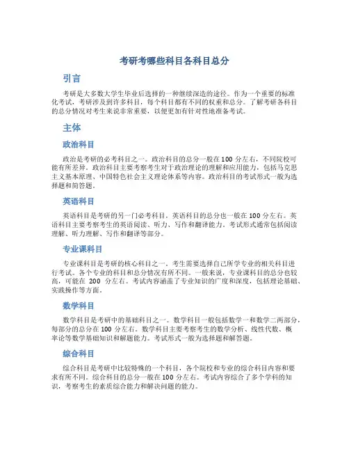 考研考哪些科目各科目总分