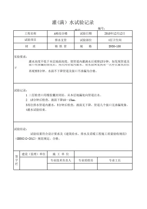灌水试验记录