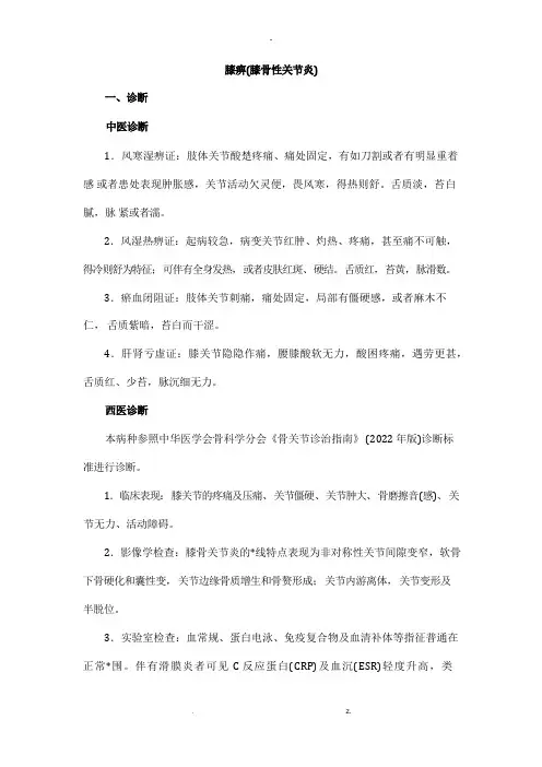 膝痹中医诊疗方案