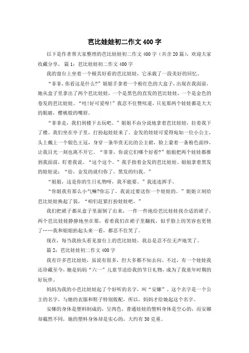 芭比娃娃初二作文400字