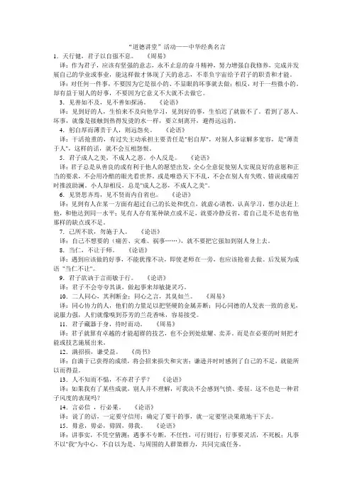 “道德讲堂”活动——中华经典名言