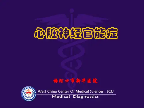 心脏神经官能症