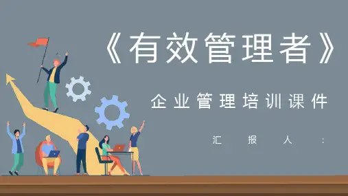 著名管理类图书彼得德鲁克《有效管理者》读后感读书笔记心得分享PPT模板课件
