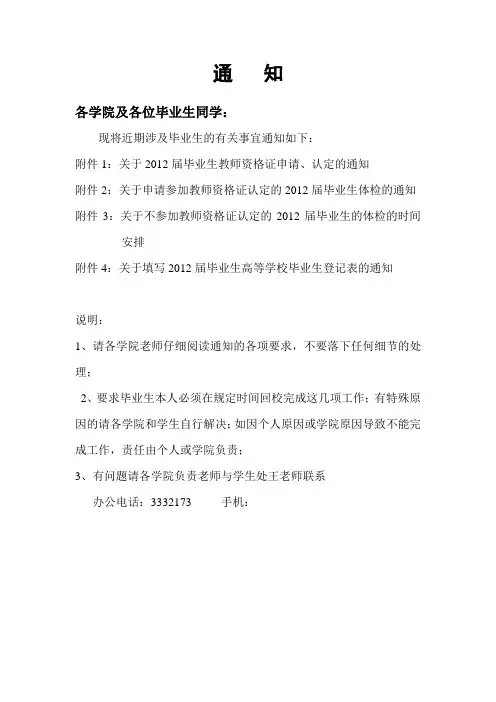 关于2012届毕业生近期工作的几个通知