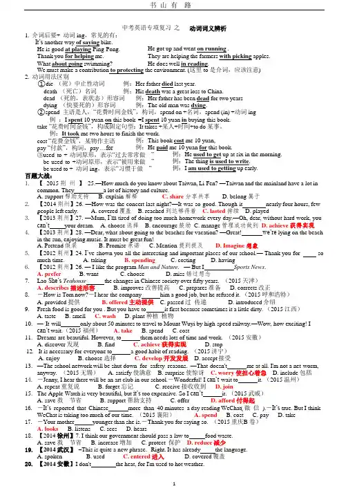 中考英语_动词词义辨析_-答案.pptx