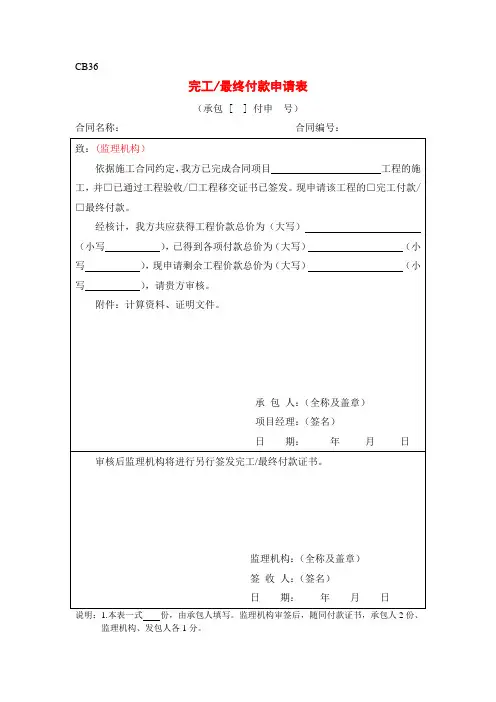 完工、最终付款申请表