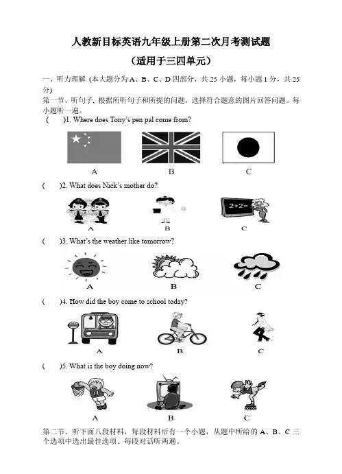 2022年人教新目标英语九年级上册第二次月考测试题附答案(一)