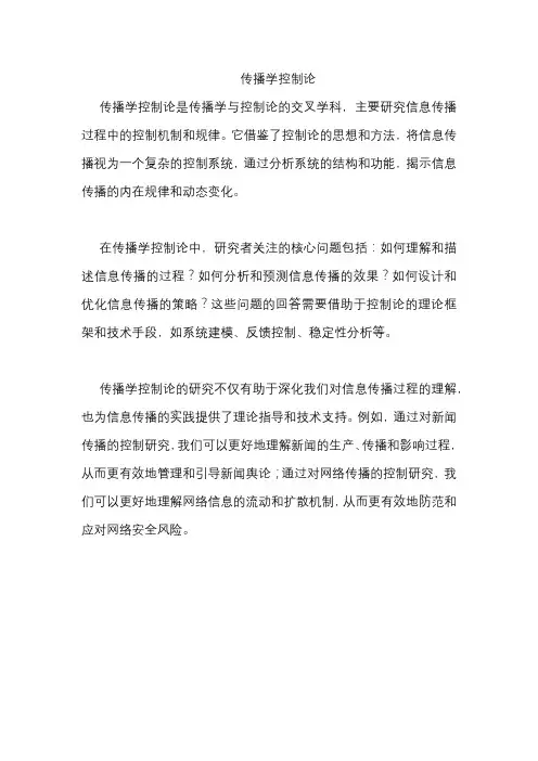 传播学控制论