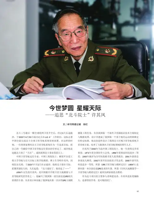 今世梦圆 星耀天际——追思“北斗院士”许其凤