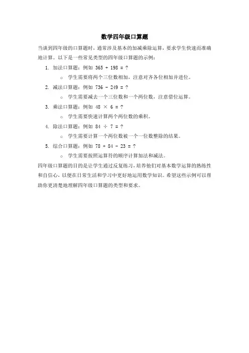 数学四年级口算题