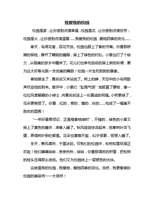 六年级作文：我爱我的校园作文500字