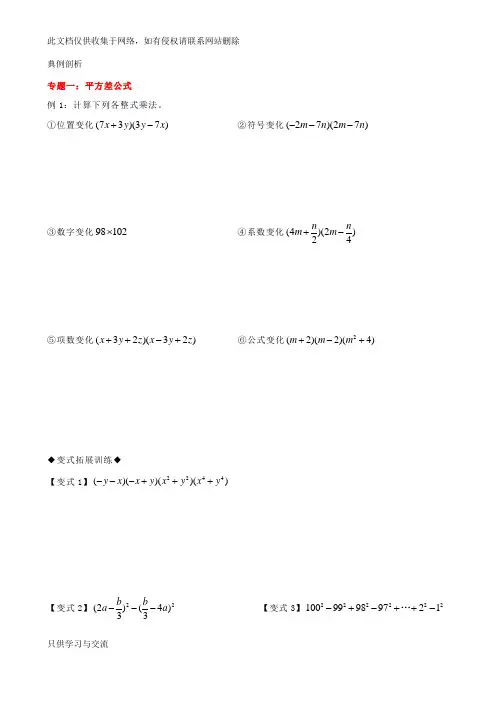 平方差和完全平方公式经典例题word版本