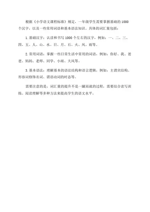 一年级语文词汇量