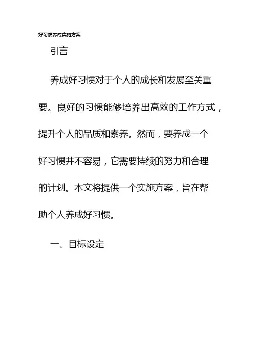 好习惯养成实施方案
