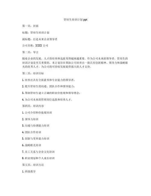 管培生培训计划ppt