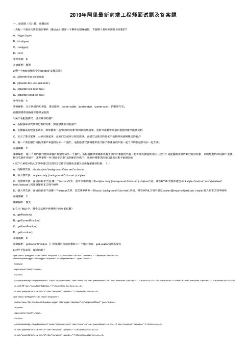 2019年阿里最新前端工程师面试题及答案题