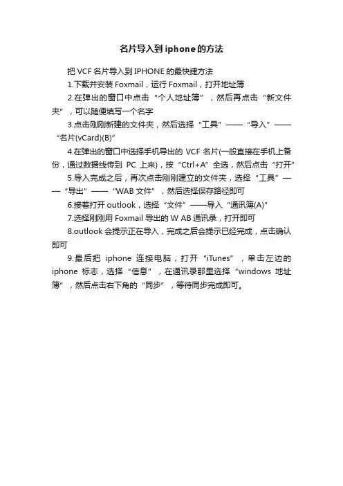 名片导入到iphone的方法