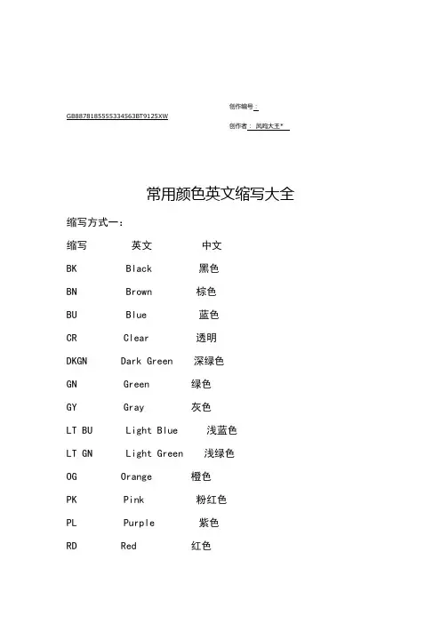 常用颜色英文缩写大全