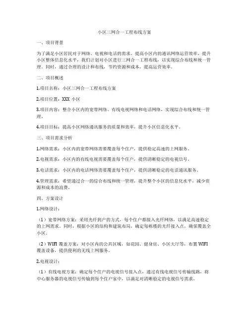 小区三网合一工程布线方案