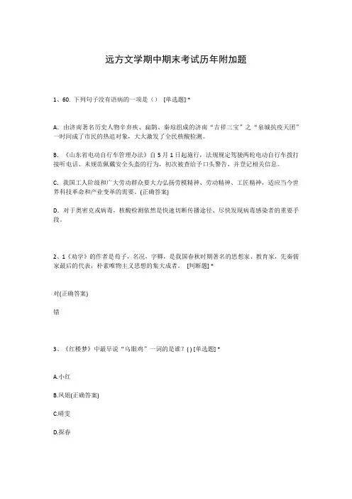 远方文学期中期末考试历年附加题
