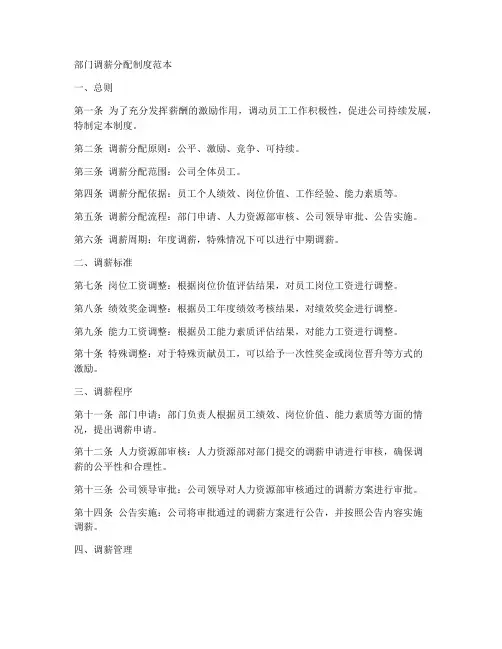 部门调薪分配制度范本