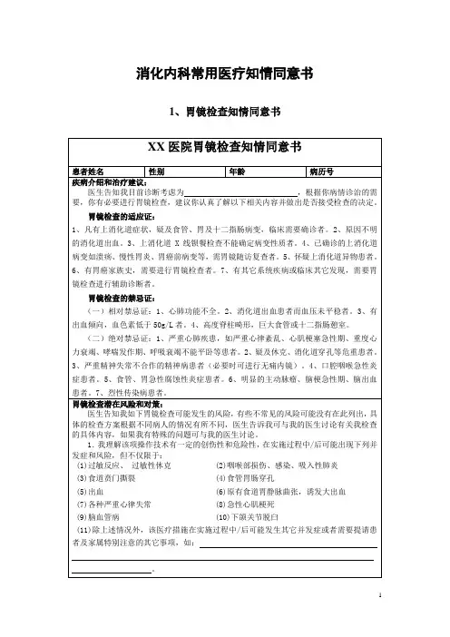 消化内科常用医疗知情同意书