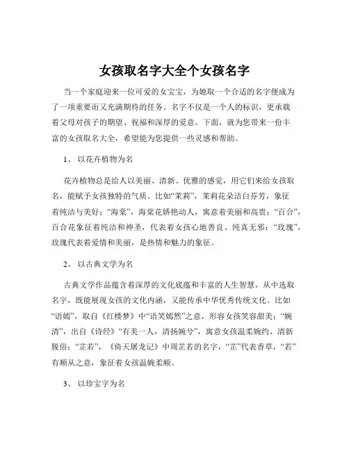 女孩取名字大全个女孩名字