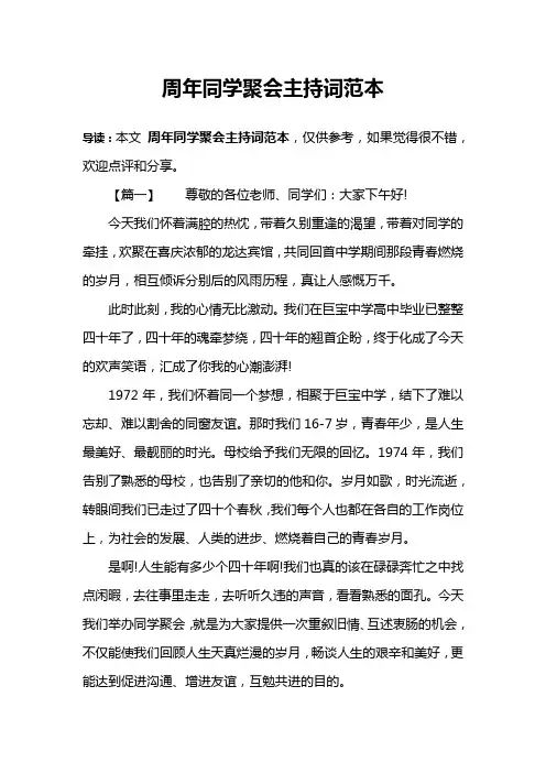 周年同学聚会主持词范本