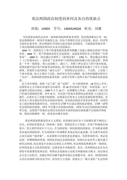 英法两国政治制度的异同及各自的优缺点