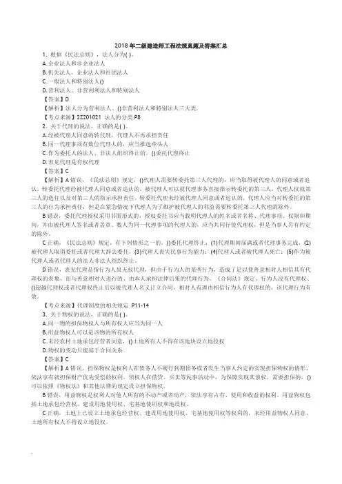 2018年二级建造师工程法规真题答案汇总
