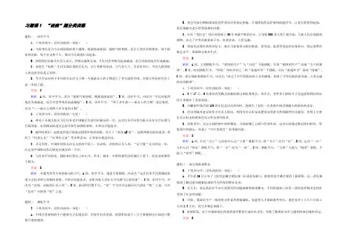 2021届高考语文一轮复习同步训练：专题2 习题课1 “语病”