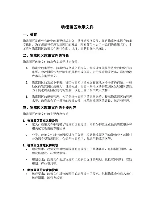 物流园区政策文件