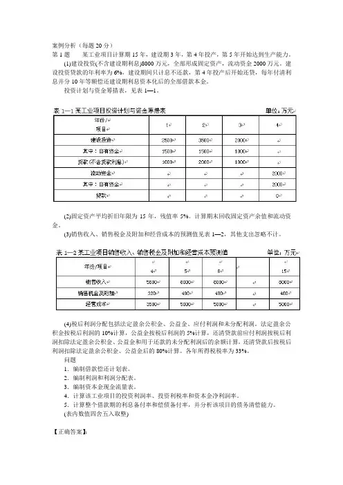2012年造价师工程《案例分析》试题及答案解析第4套