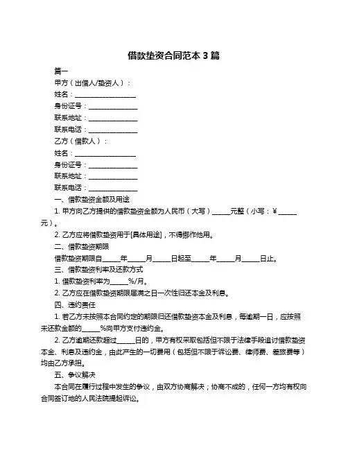 借款垫资合同范本3篇