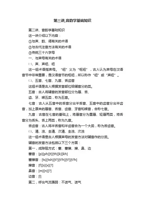 第三讲,音韵学基础知识
