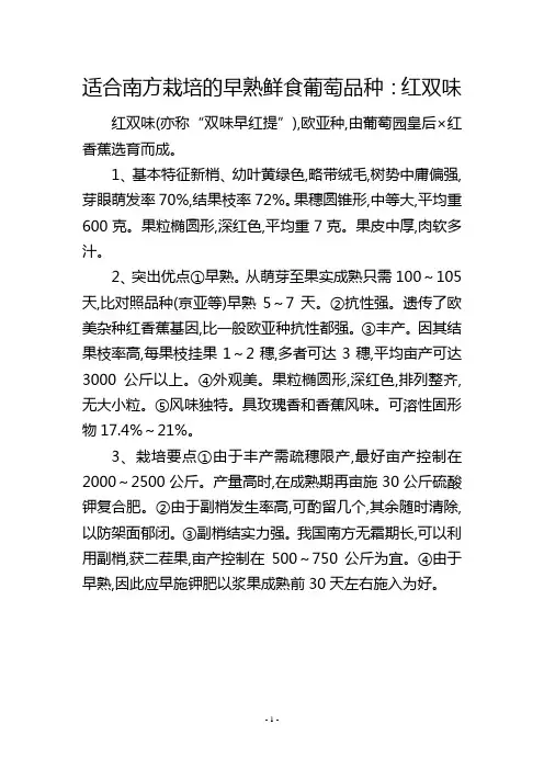 适合南方栽培的早熟鲜食葡萄品种：红双味