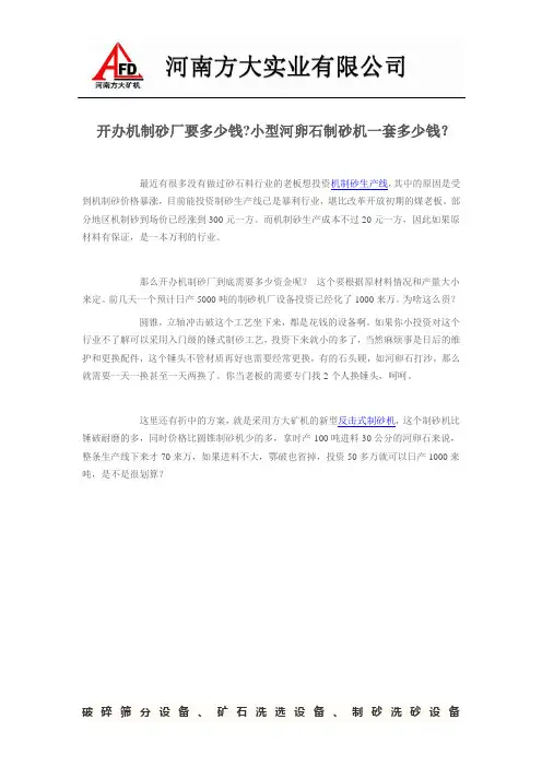开办机制砂厂要多少钱？小型河卵石制砂机一套多少钱？