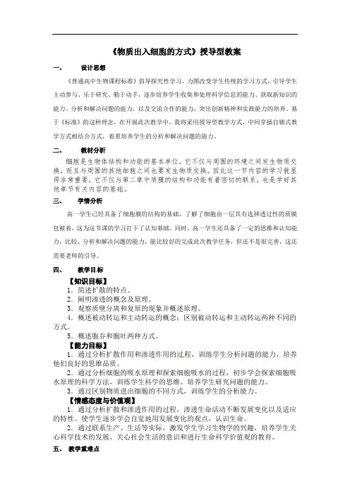 生物：3.2《物质出入细胞的方式》教案
