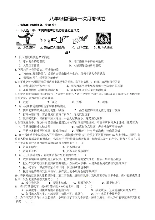 八年级物理第一次月考试卷