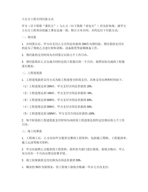 土石方工程合同付款方式
