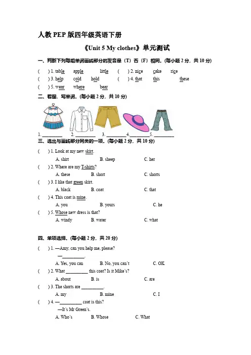 人教PEP版四年级英语下册《Unit5 My clothes》单元测试 试题试卷 含答案解析(3)