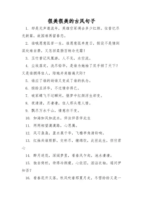 很美很美的古风句子