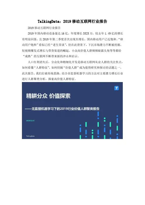 TalkingData：2019移动互联网行业报告