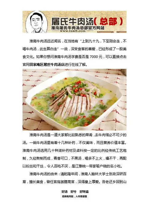 淮南牛肉汤学费7000元
