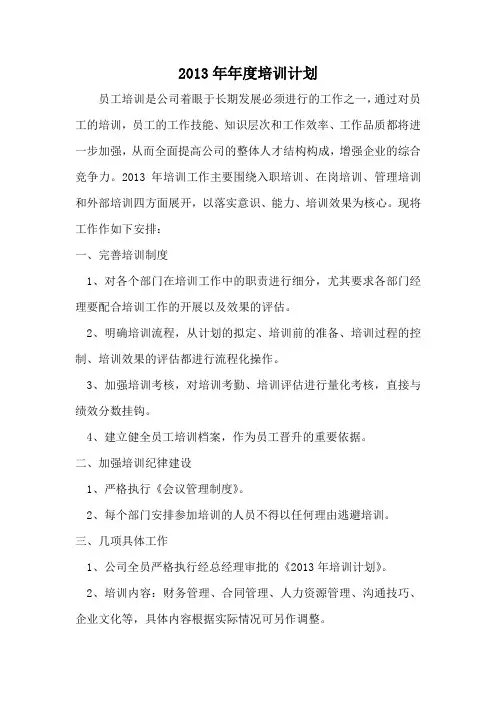 2013年年度培训计划