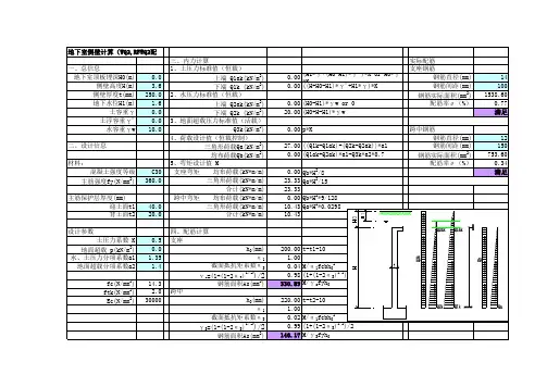 消防水池侧壁SQ2计算书