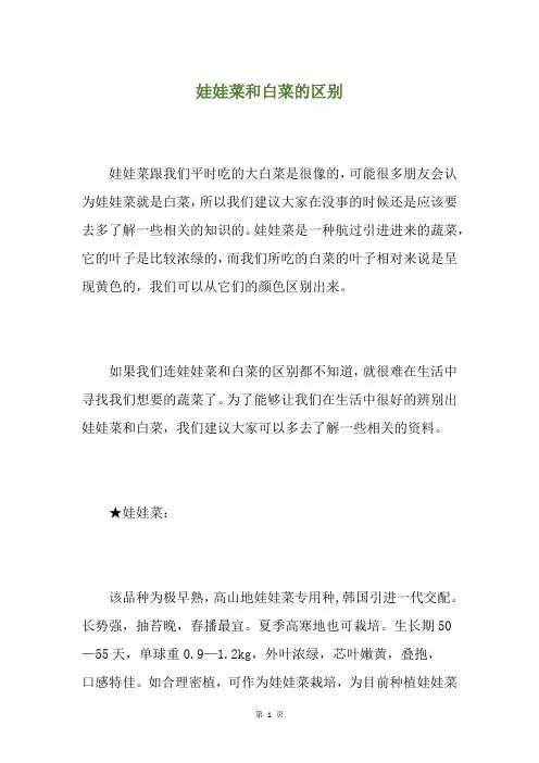 娃娃菜和白菜的区别