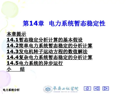 电力系统分析