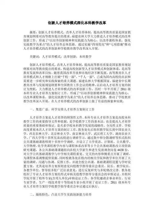 创新人才培养模式深化本科教学改革