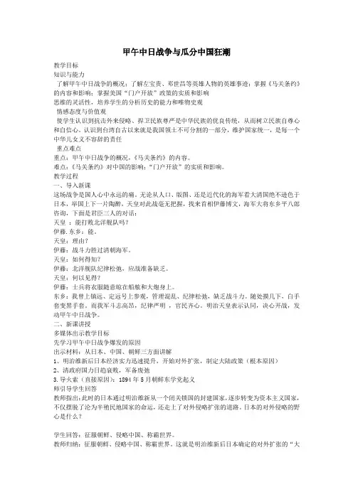 (部编)人教版初中八年级历史上册《 第5课 甲午中日战争与瓜分中国狂潮》 优质课教学设计_0
